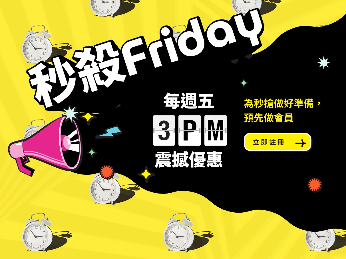 會員限定「秒殺Friday」每件商品以震撼價發售!