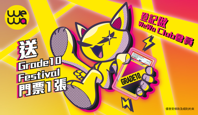 251109_WeWa_Grade10_banner_300x300 (1).jpg