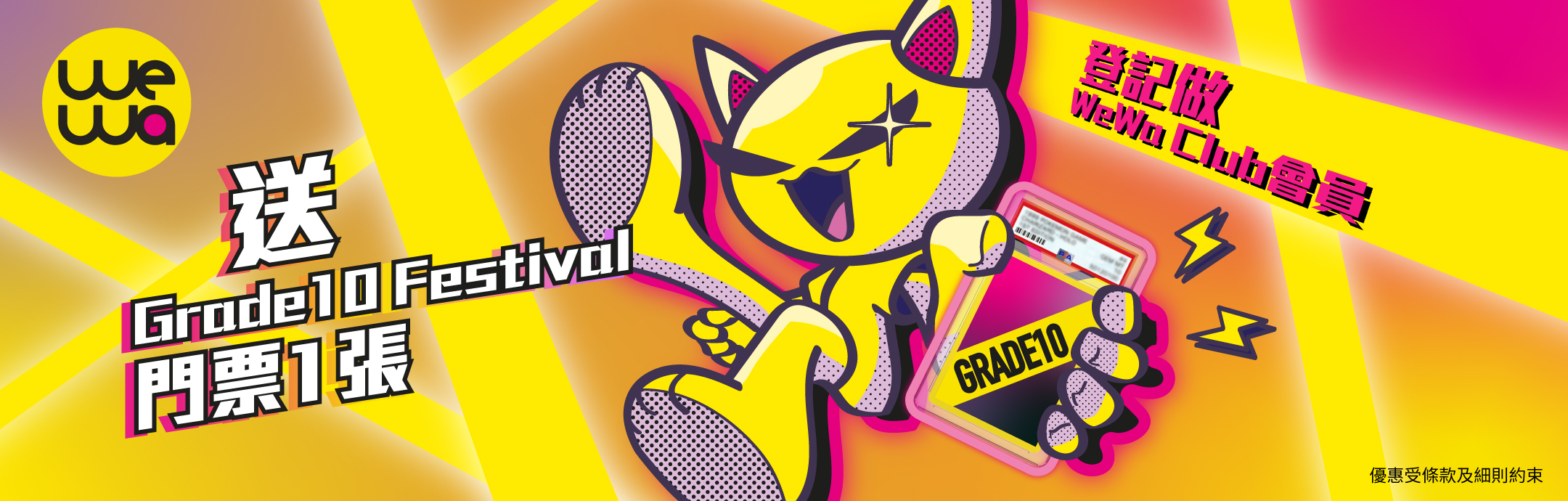 251109_WeWa_Grade10_banner_300x300 (1).jpg