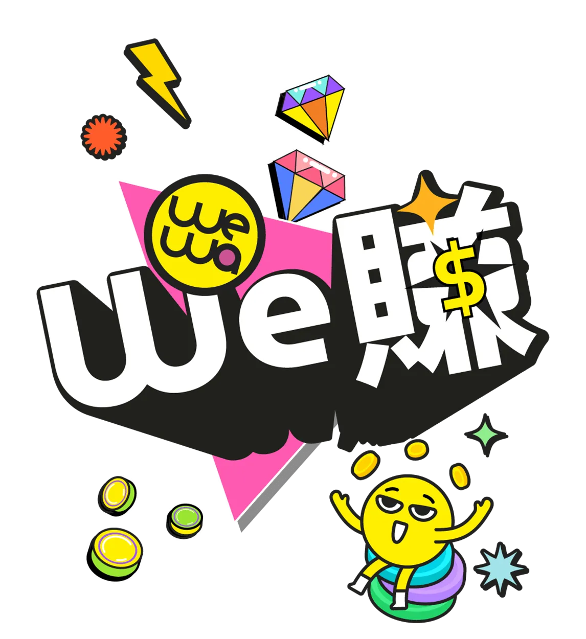 We賺
