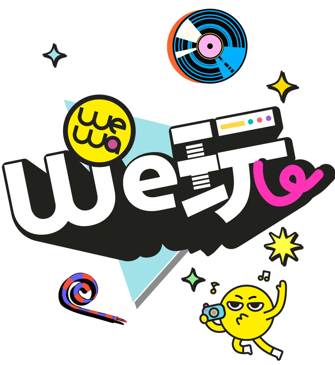 We玩